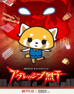 Aggretsuko temporada 1
